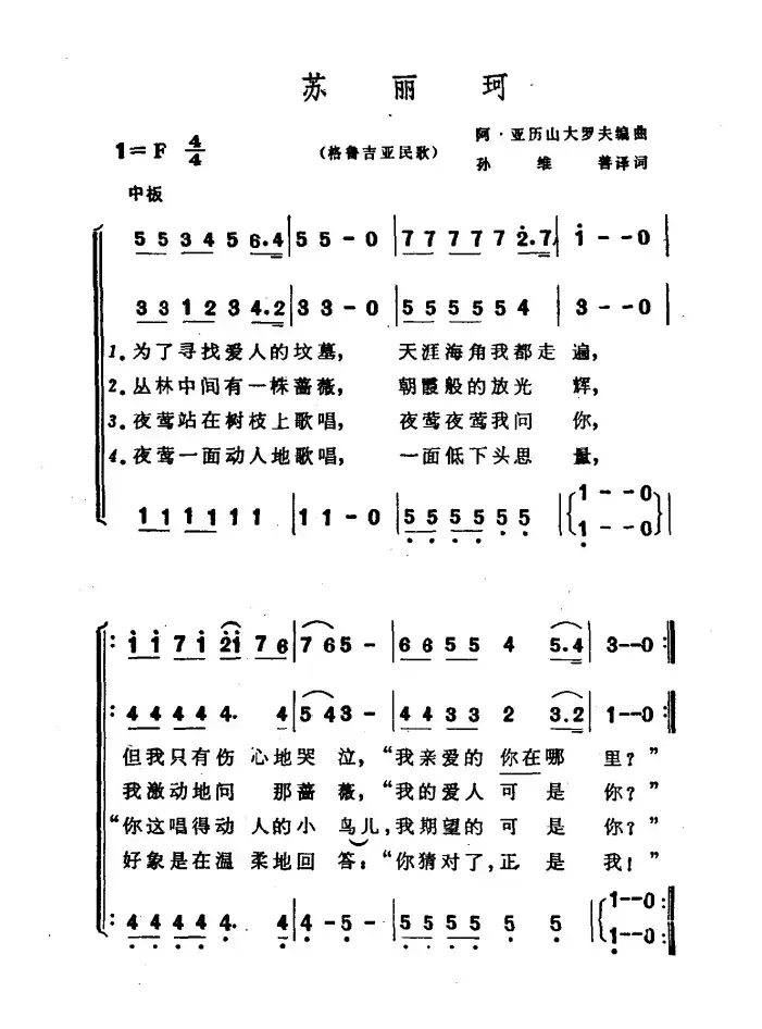 [格鲁吉亚]苏丽珂（合唱）