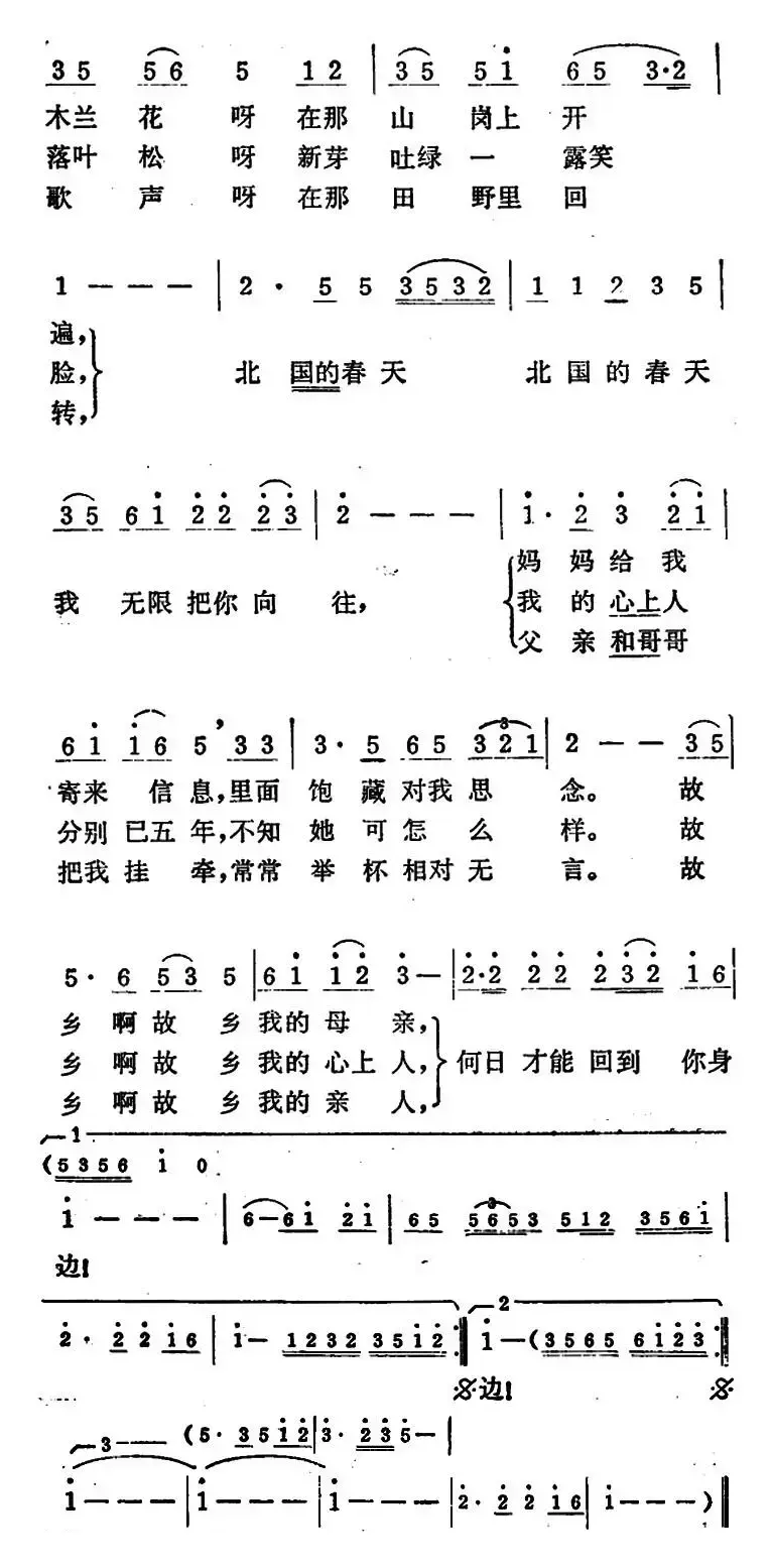 [日]北国之春（学严译配版）