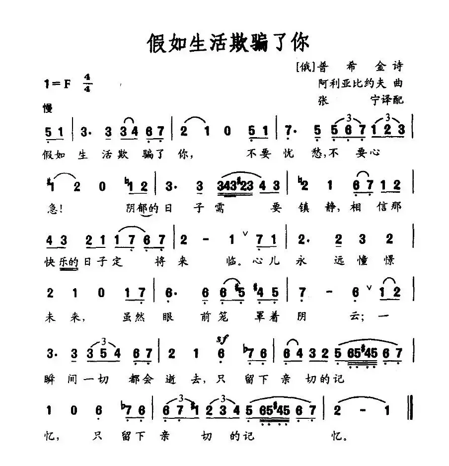 假如生活欺骗了你（俄）