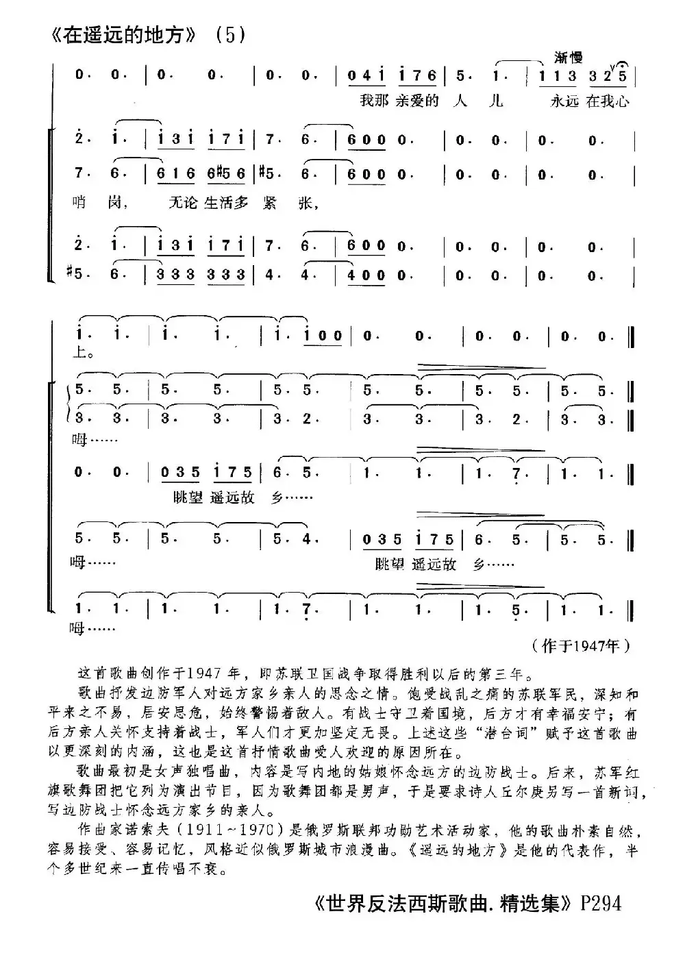 [前苏联]遥远的地方（合唱）