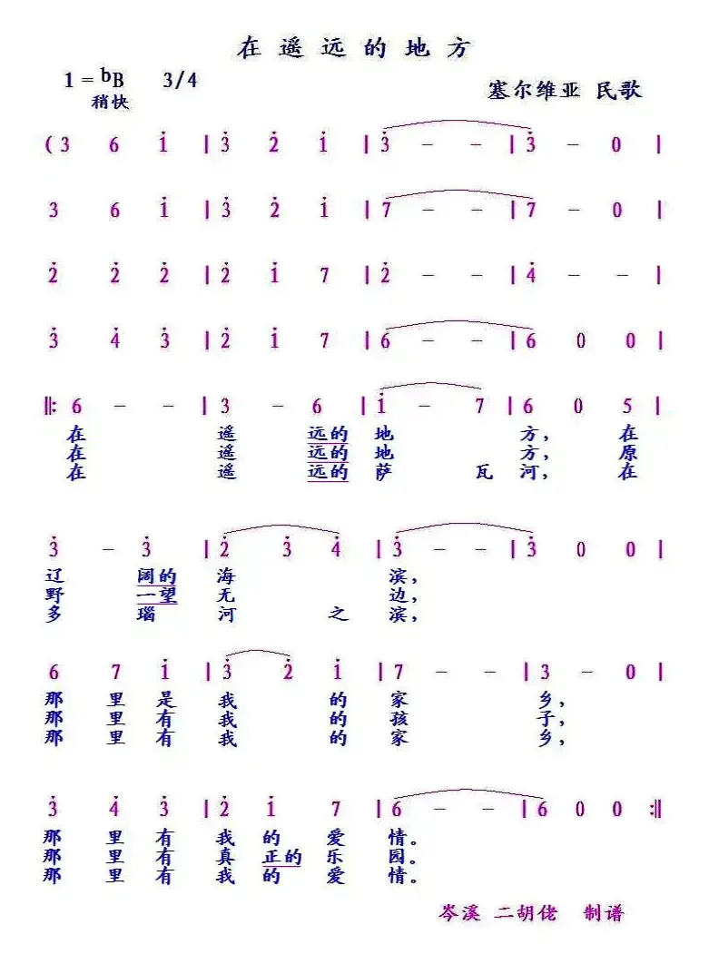 [塞尔维亚]在遥远的地方