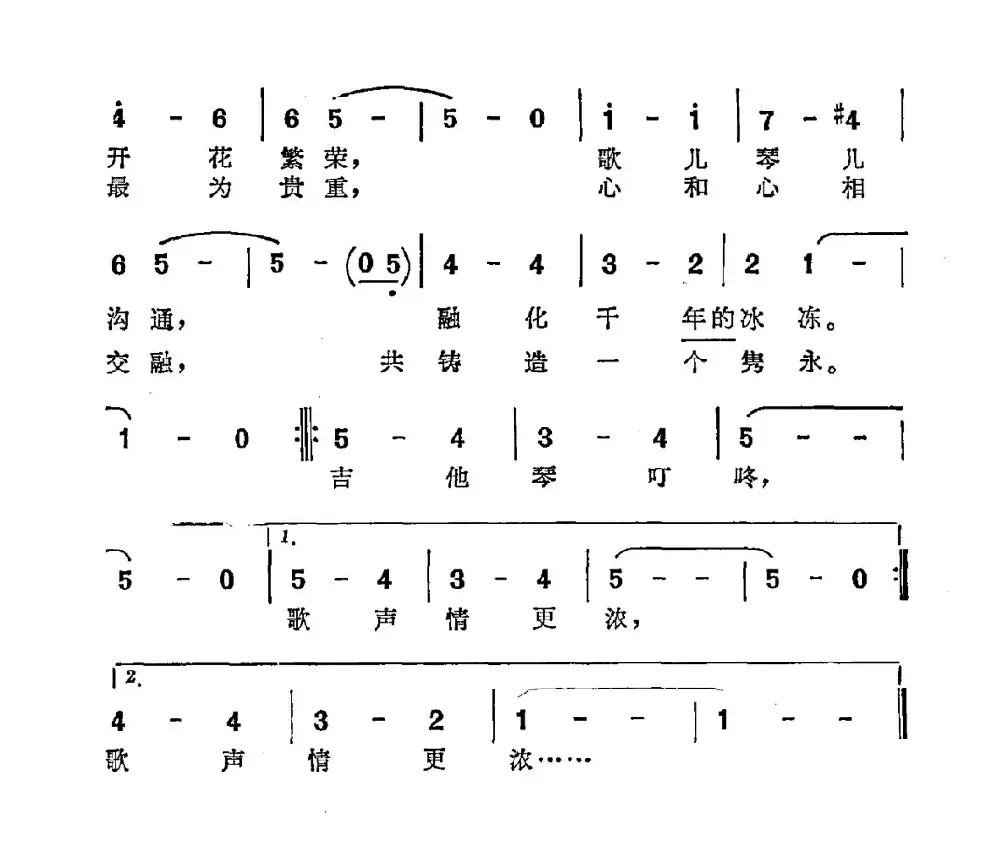 [西]吉它和歌声