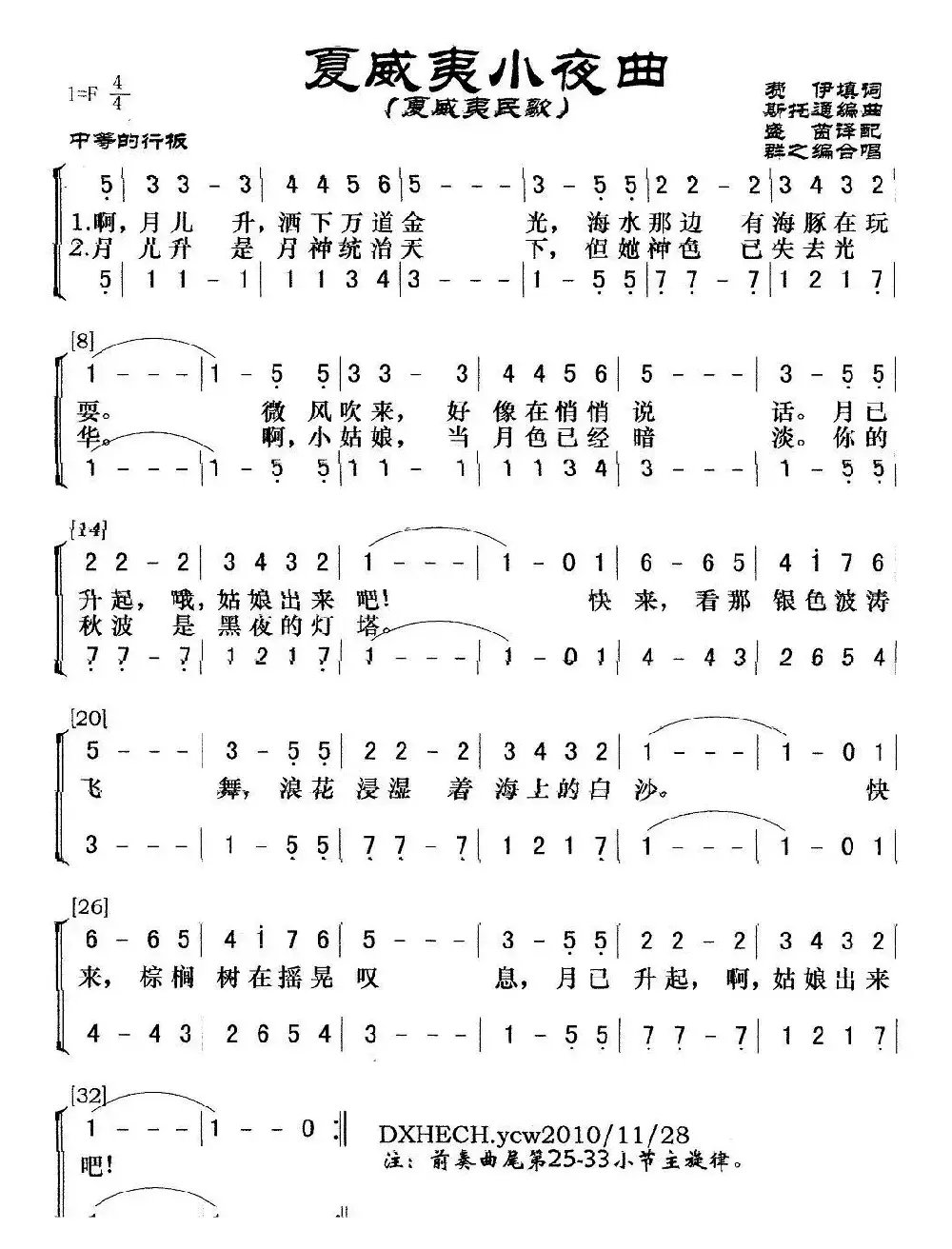 夏威夷小夜曲（夏威夷民歌、合唱）