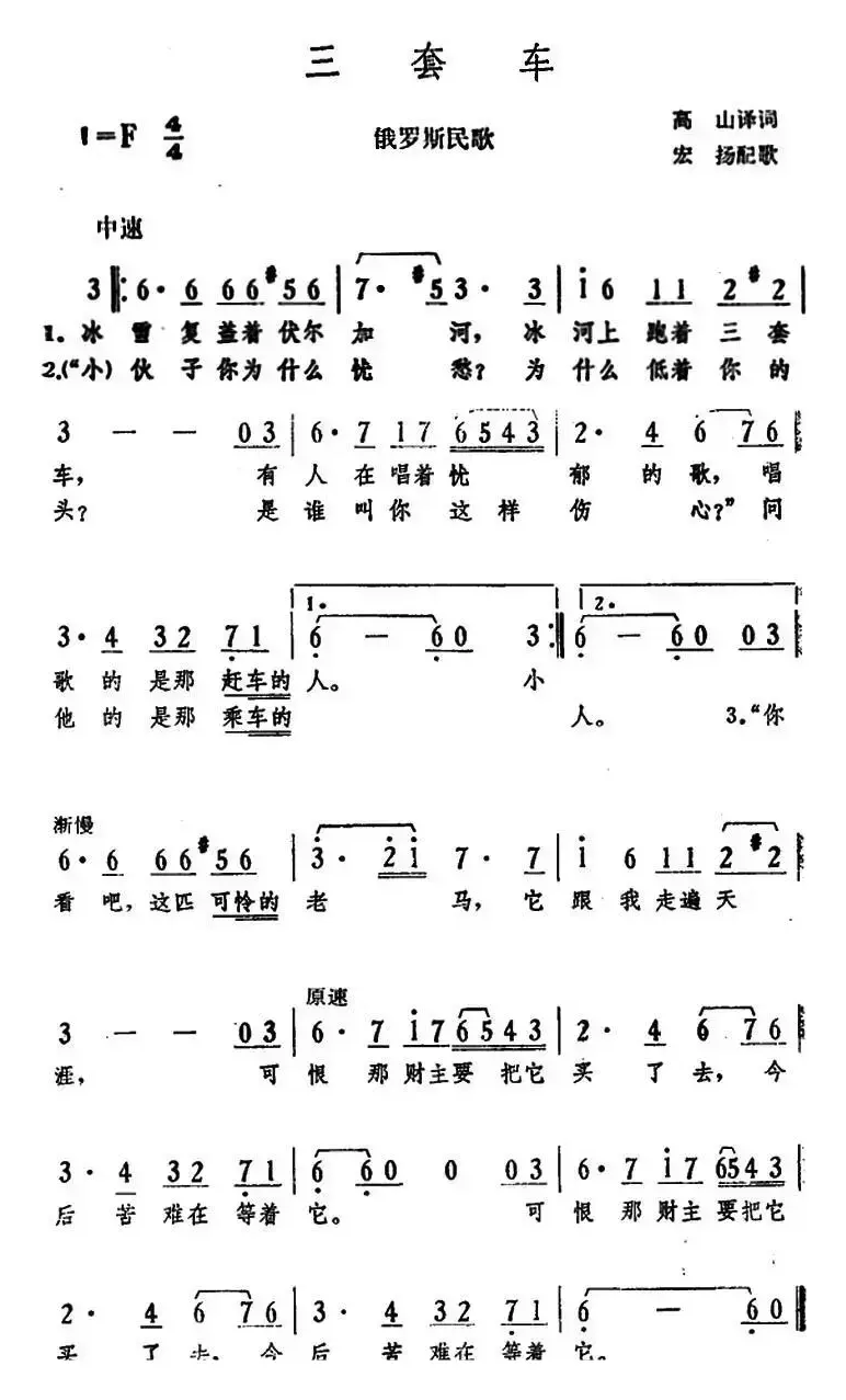 [俄罗斯] 三套车（民歌）