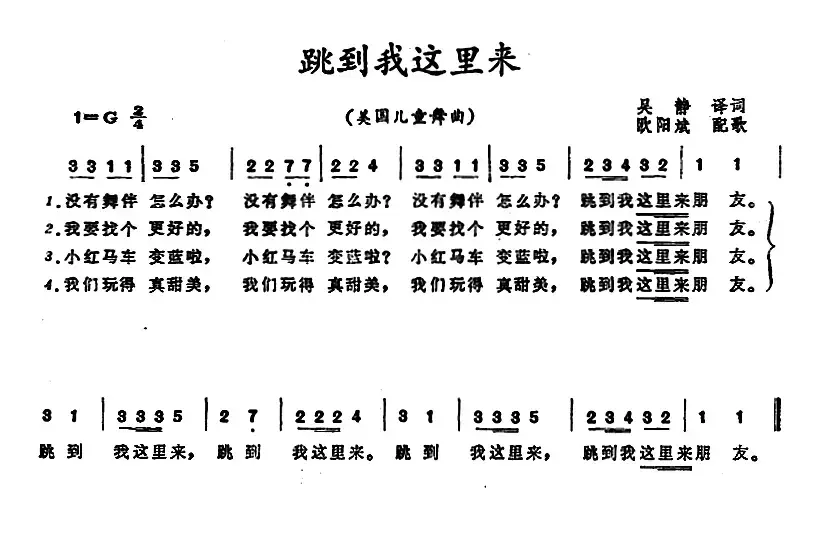 [美]跳到我这里来 （儿童舞曲）