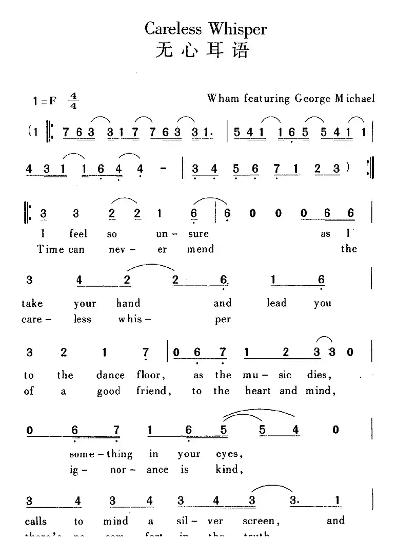 Careless Whisper 无心耳语