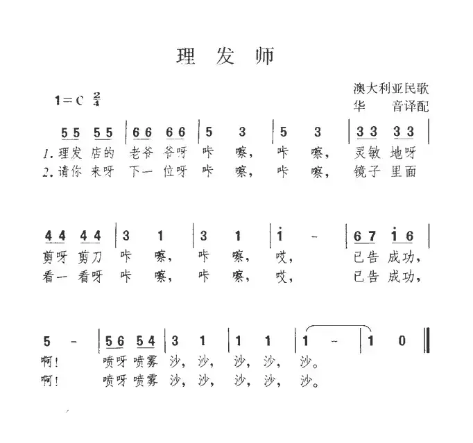 理发师（澳大利亚）