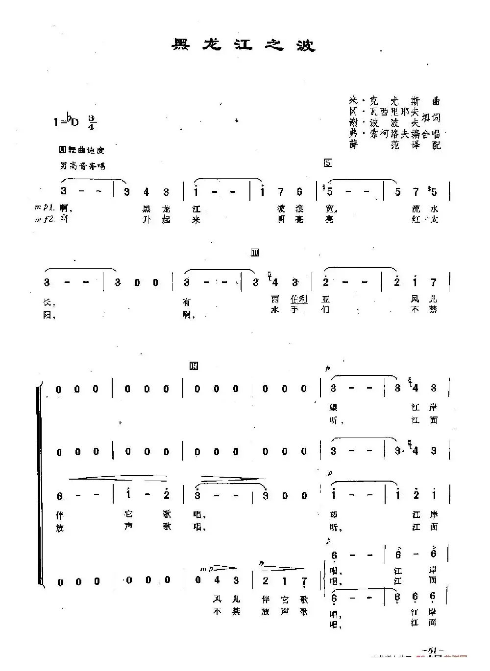 ​[俄]22黑龙江之波（合唱）