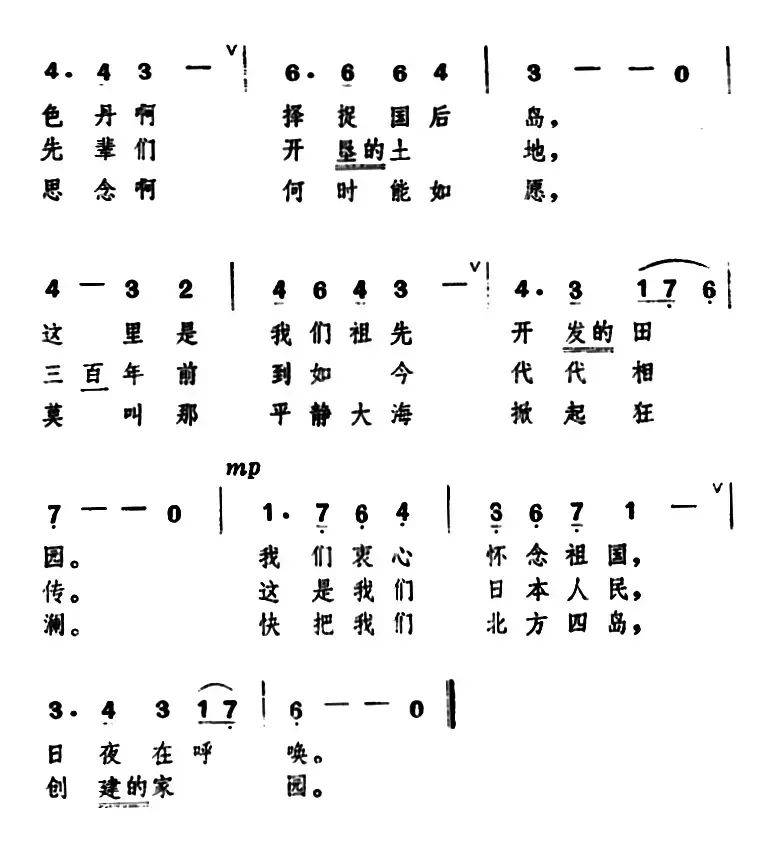 [日]北方领土之歌