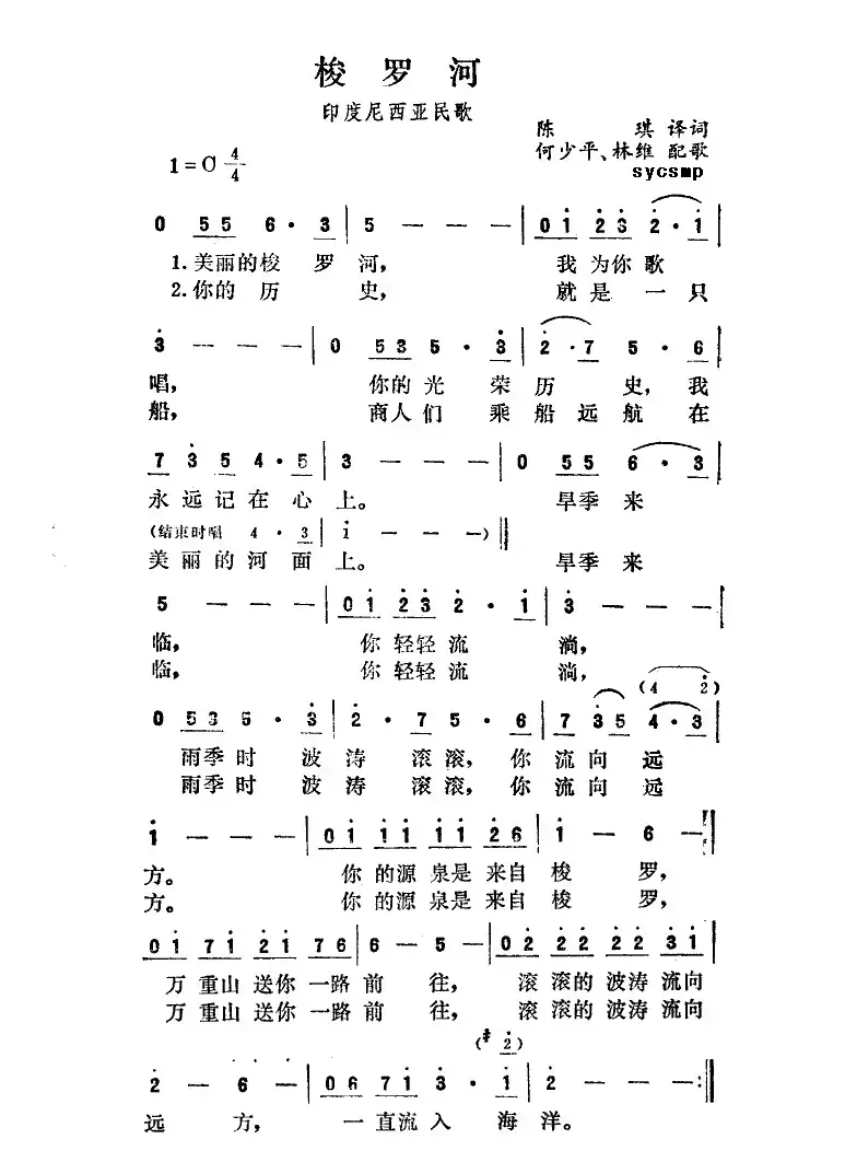 [印尼]梭罗河 