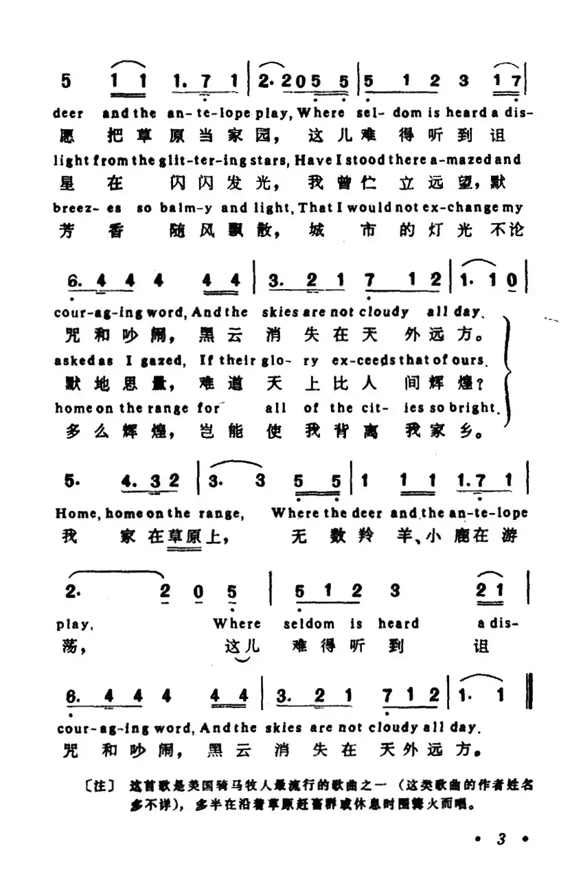 [美]草原上的家园（英汉文对照版）