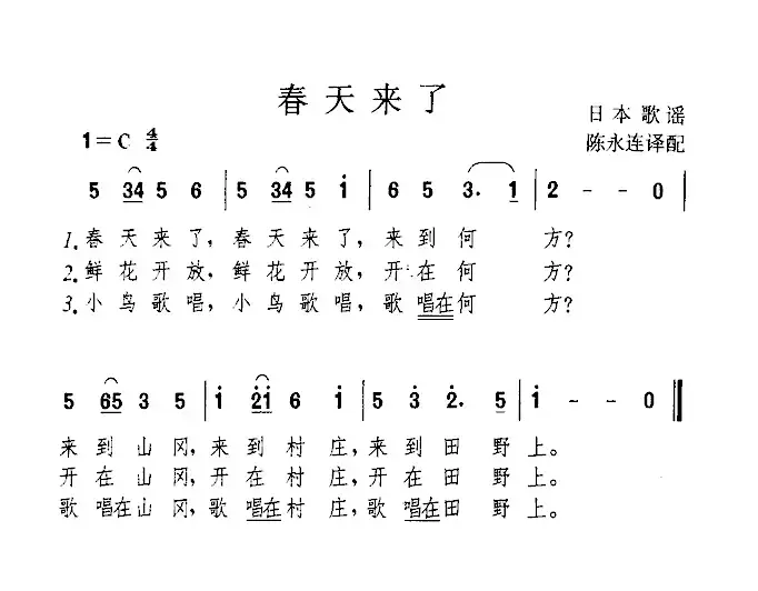 [日]春天来了