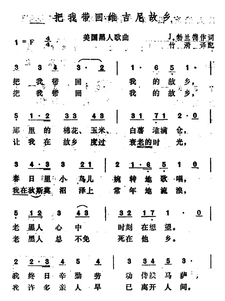 [美]把我带回维吉尼故乡 