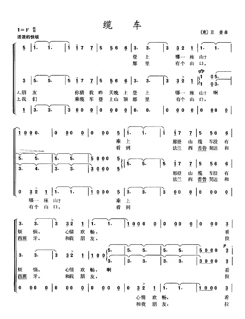 [意]缆车（混声合唱、简谱版）