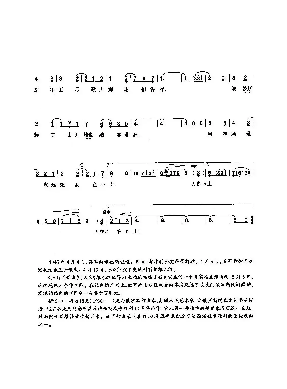 ​[俄]49五月圆舞曲