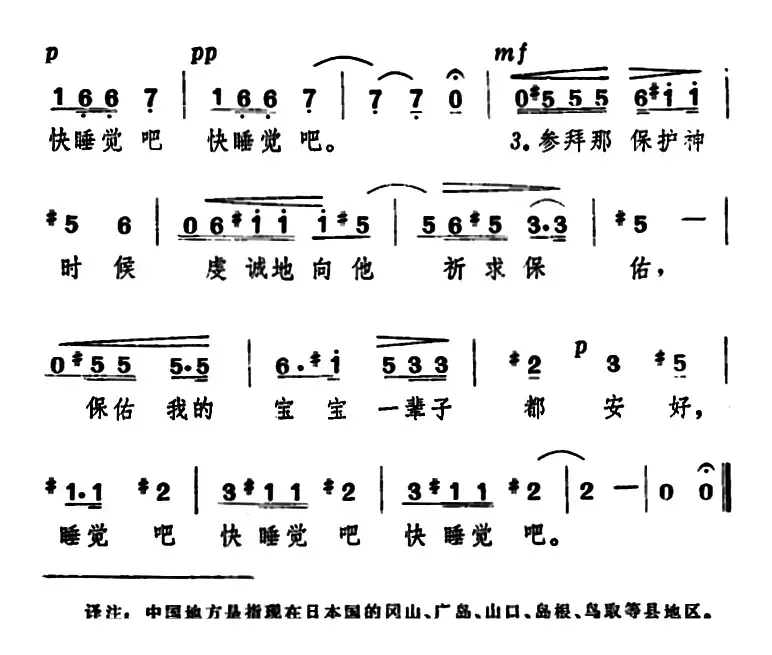 [日]中国地方的摇篮曲