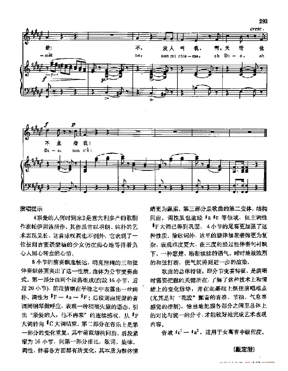 声乐教学曲库3-[意]59亲爱的人何时到来（正谱） 