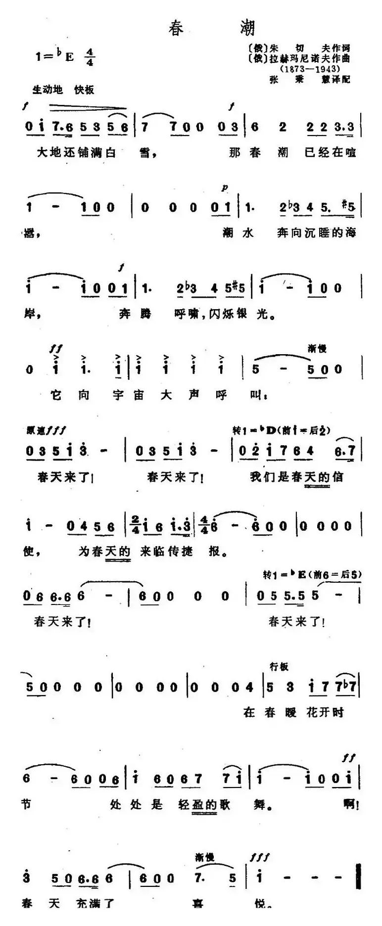 [俄]春潮