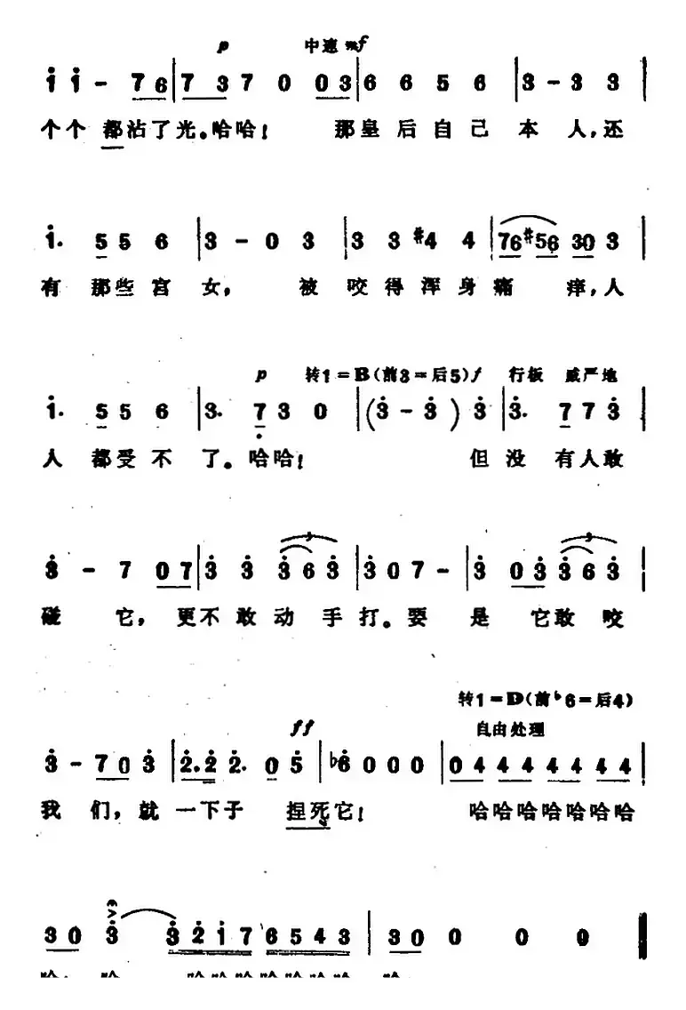 跳蚤之歌（俄）