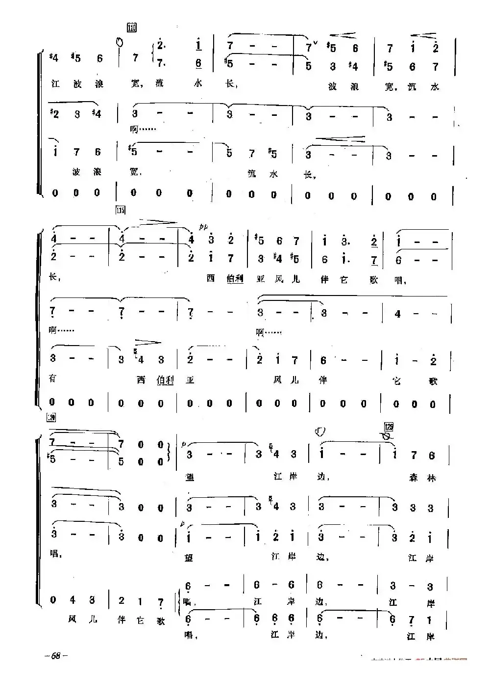 ​[俄]22黑龙江之波（合唱）