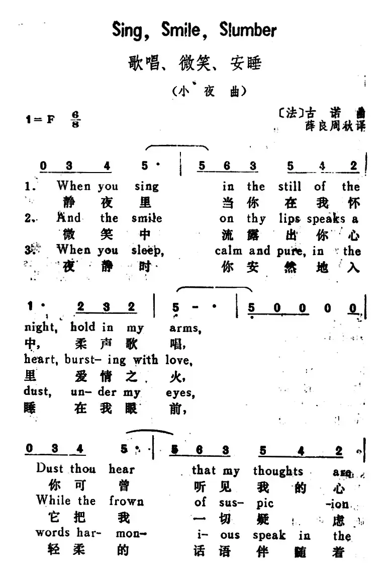[法]歌唱、微笑、安睡（SingSmileSlumber）（汉英文对照）
