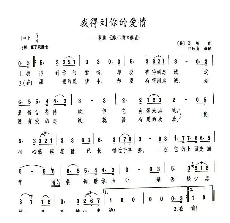 我得到你的爱情（歌剧《鲍卡乔》选曲 [奥]）