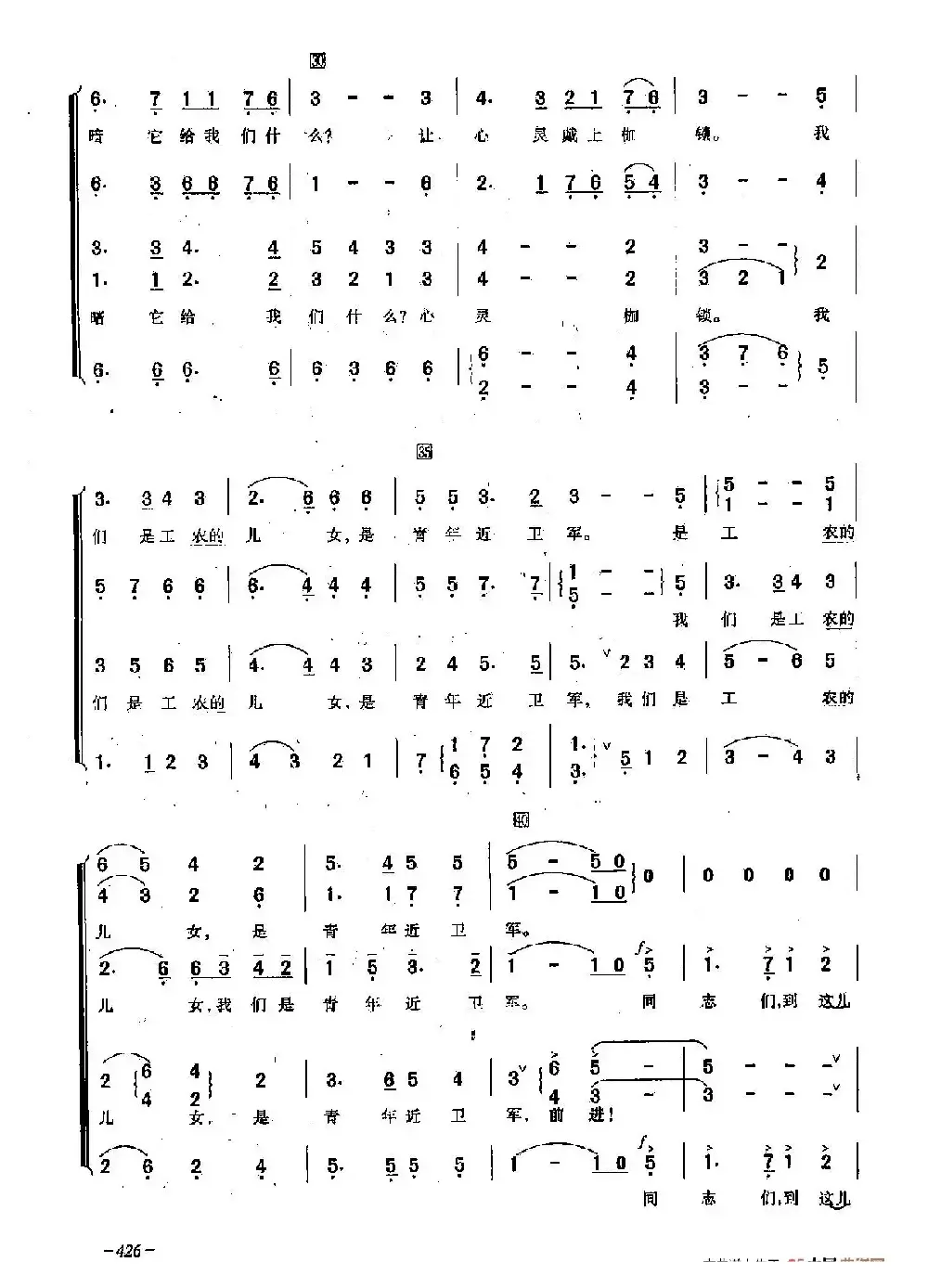 ​[俄]127青年近卫军	（合唱）