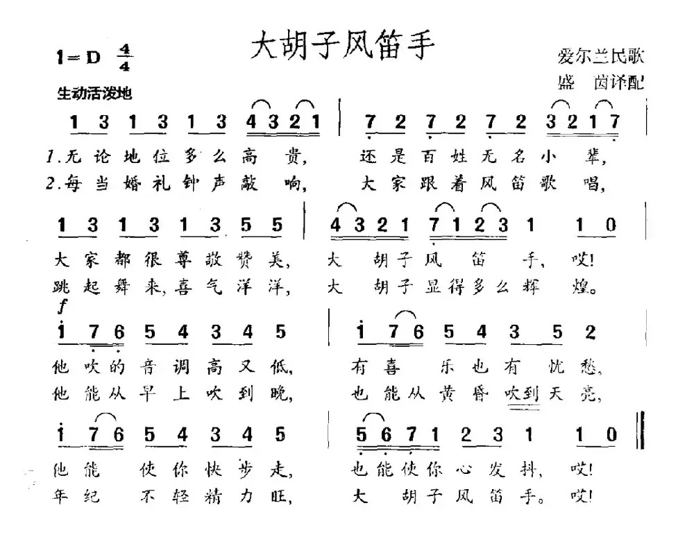 大胡子风笛手（爱尔兰民歌）