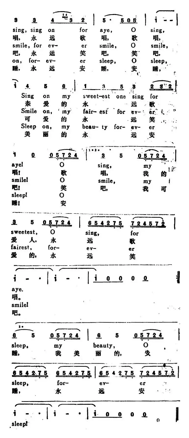 [法]歌唱、微笑、安睡（SingSmileSlumber）（汉英文对照）