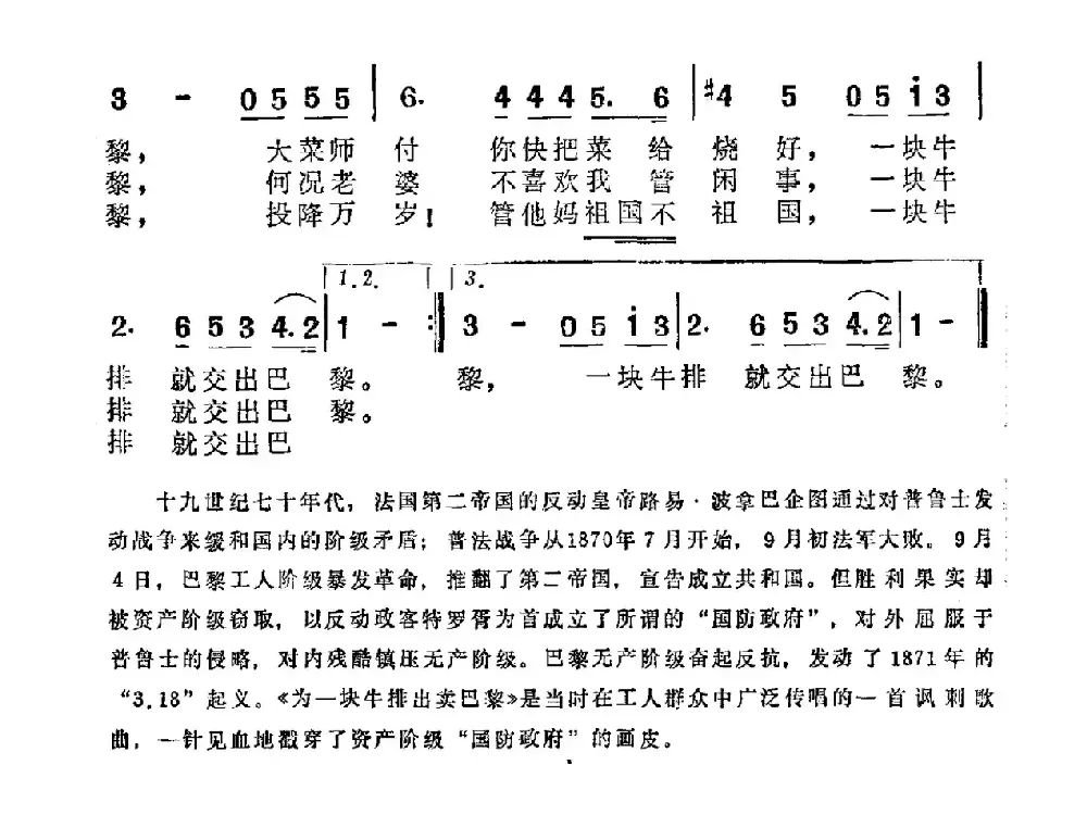 为一块牛排出卖巴黎