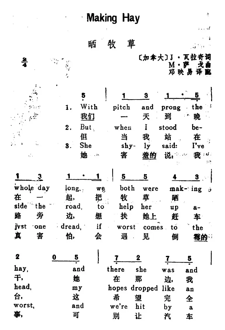 [加拿大]晒牧草 （Making Hay）（汉英文对照）