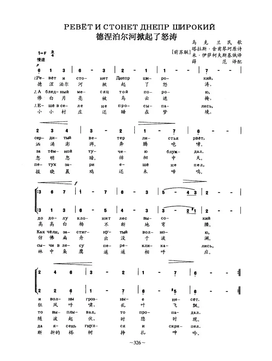 [前苏联]德涅泊尔河掀起了怒涛（中俄文对照）