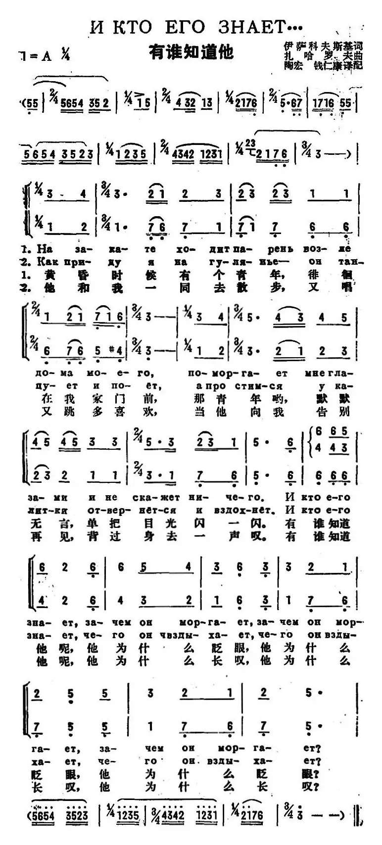 [前苏联]有谁知道他（中俄文对照、二声部）