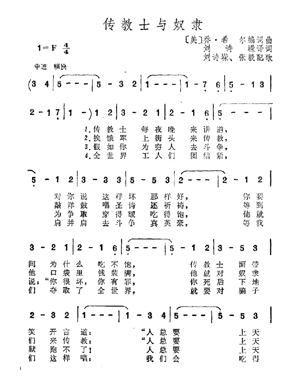 [美]传教士与奴隶 