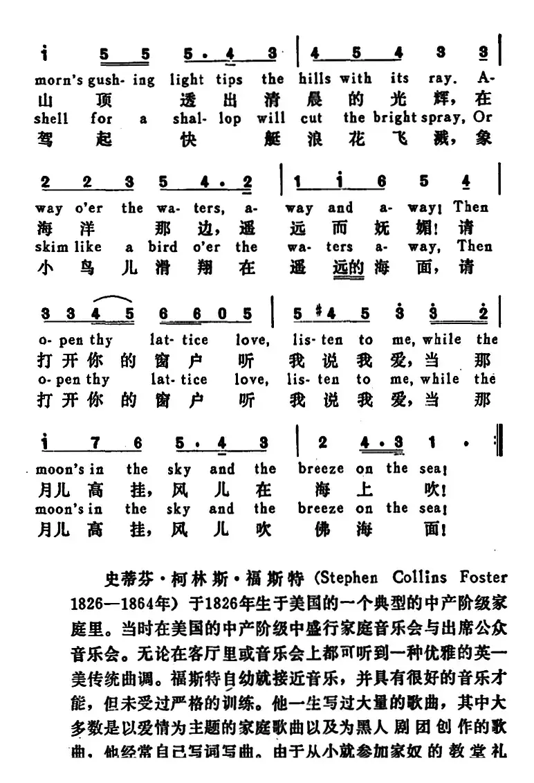 [美]请打开你的窗户，我爱！（Open Thy Lattice，Love）