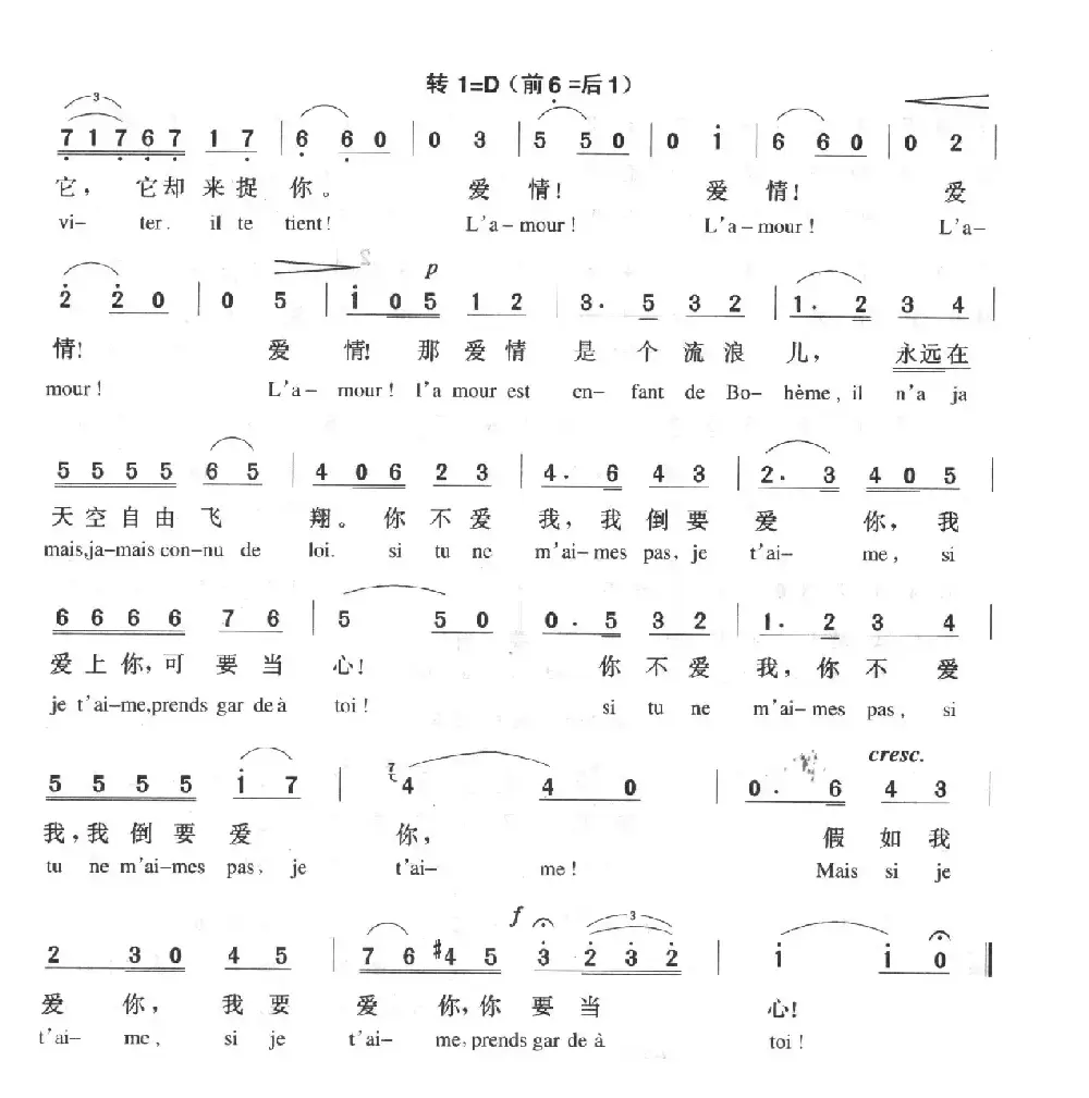 爱情像一只自由鸟（中外文对照 [法]）