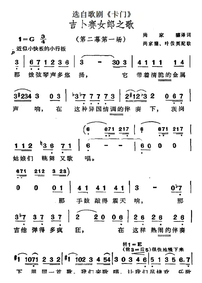 吉卜赛女郎之歌（选自歌剧《卡门》第二幕第一场）