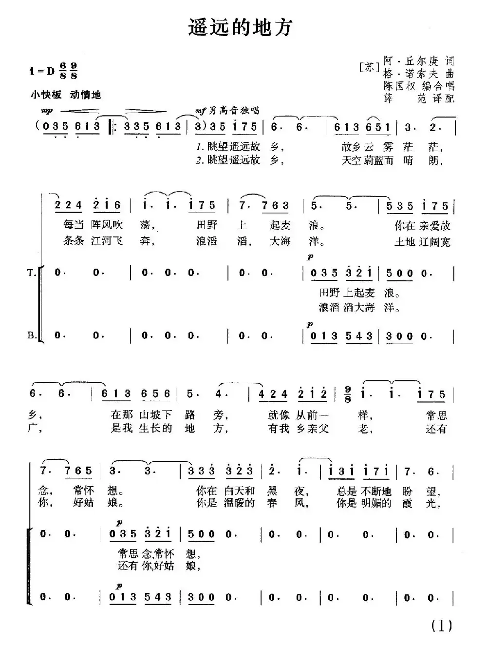 [前苏联]遥远的地方（合唱）