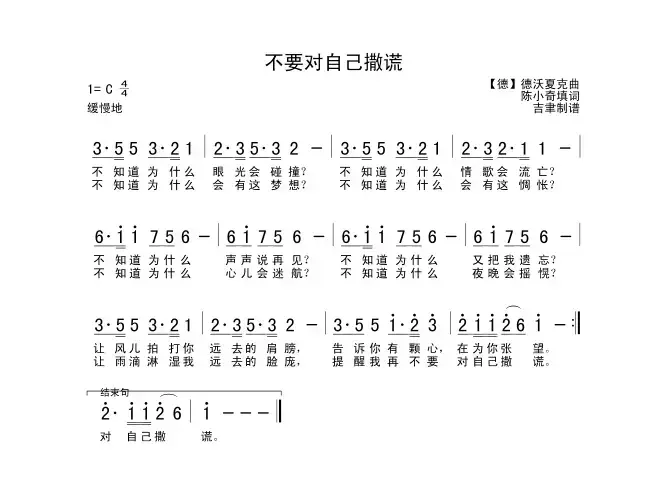 [捷] 不要对自己撒谎