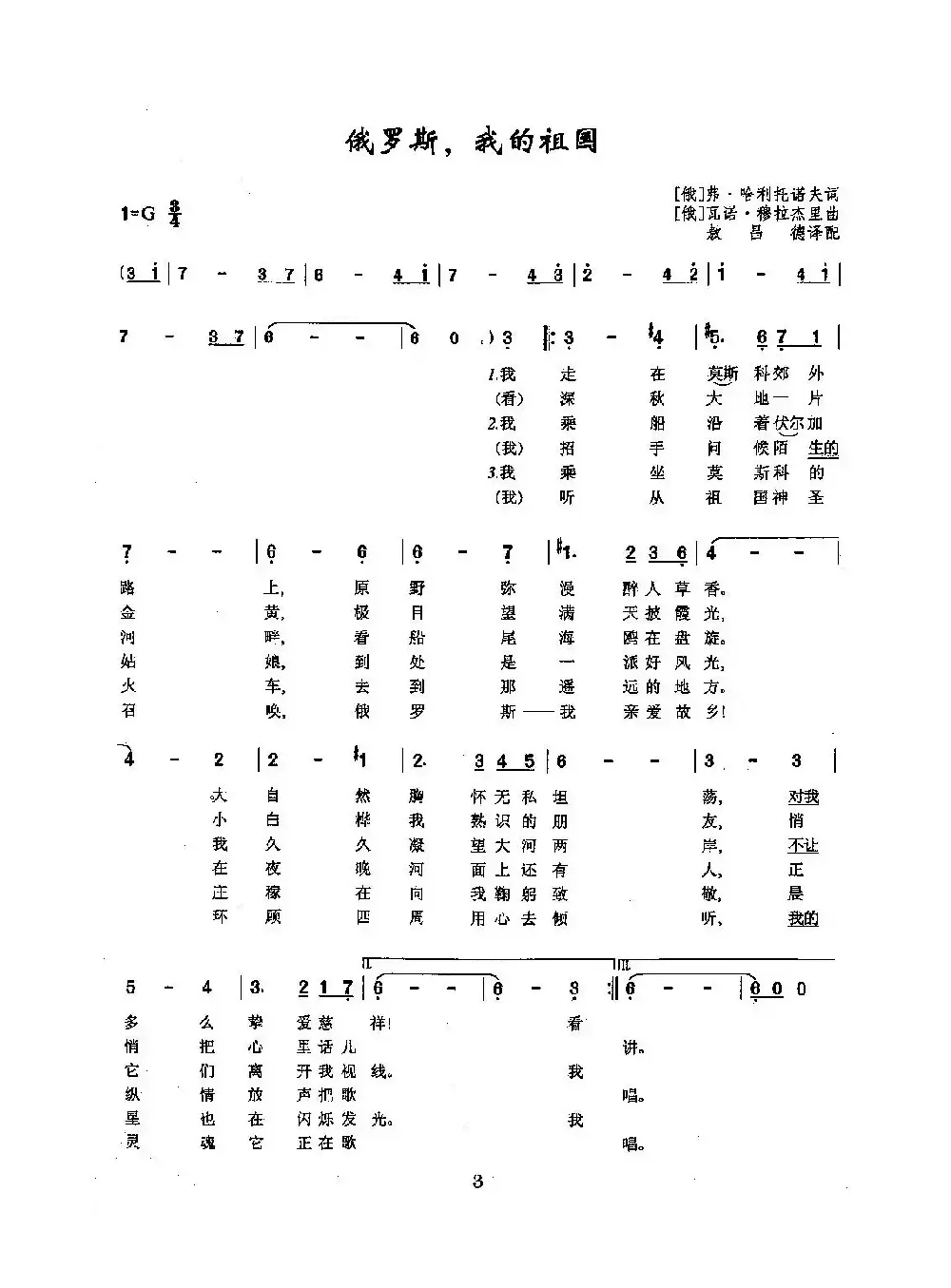 ​[俄]2俄罗斯，我的祖国（合唱）