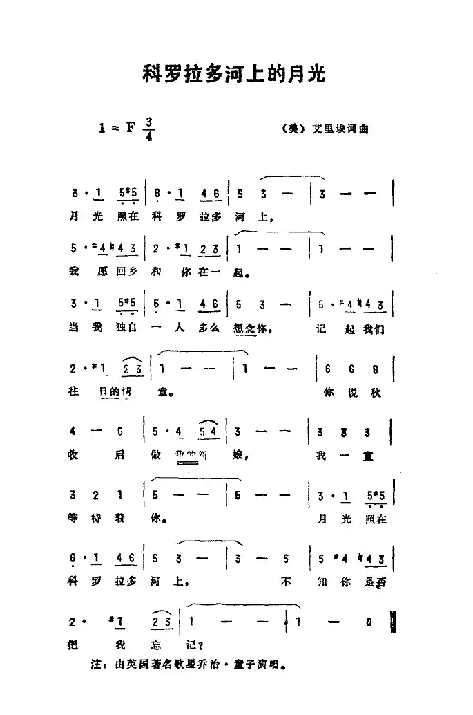 [美]科罗拉多河上的月光（艾里埃词曲）