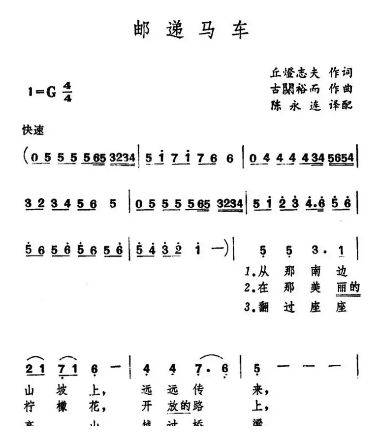 [日]邮递马车（陈永连译配版）