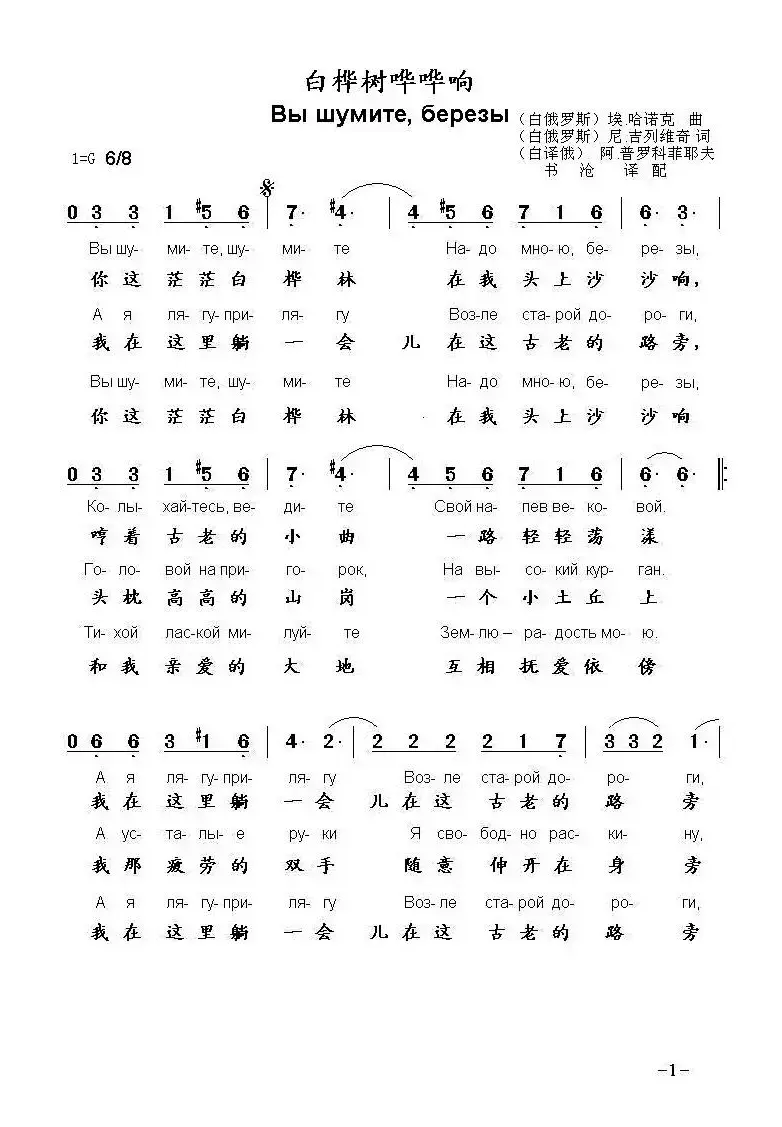 [白俄罗斯]白桦树沙沙响