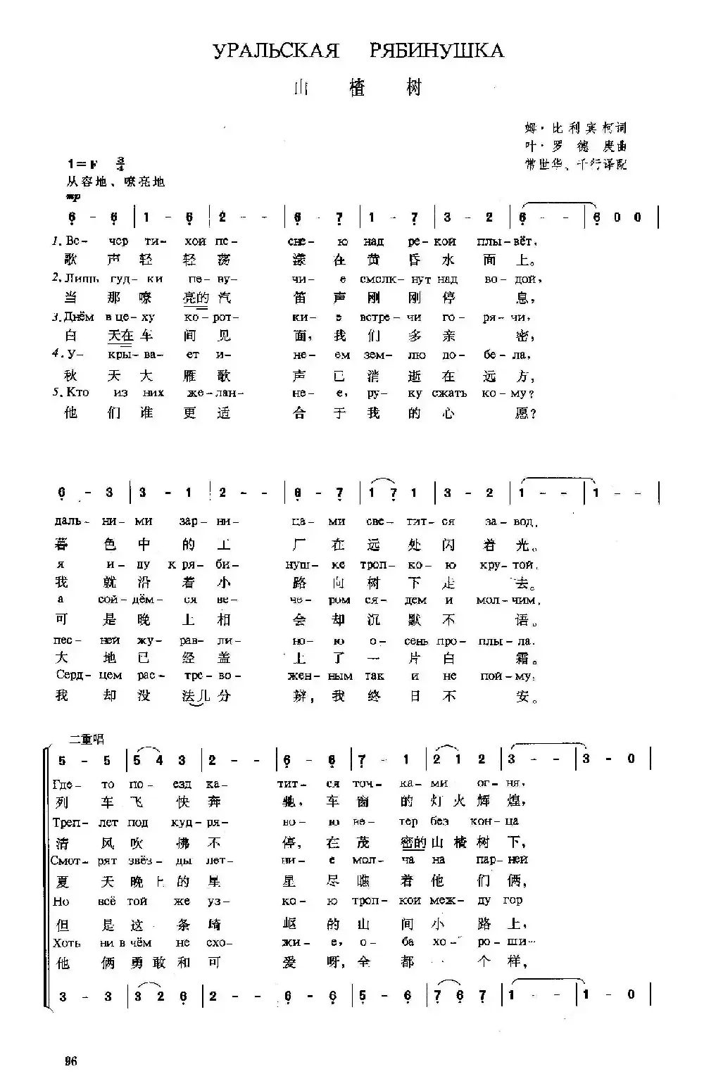 [俄]山楂树（二声部）