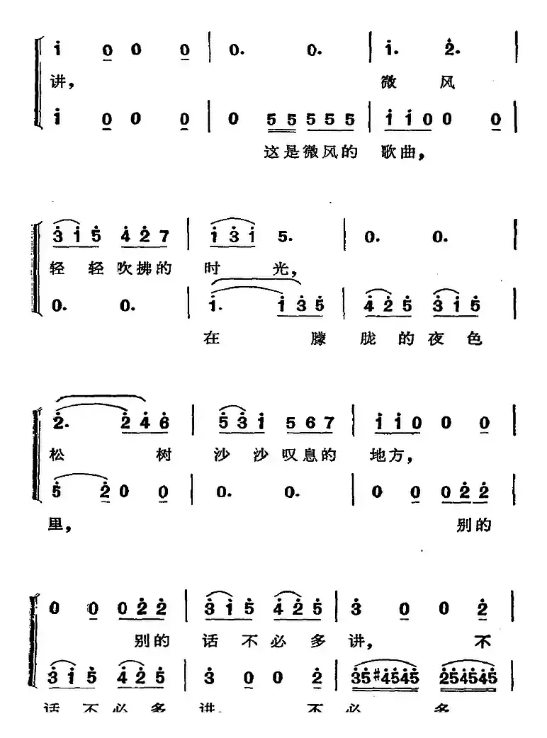 歌剧《费加罗的婚礼》选曲：微风轻轻吹拂的时光