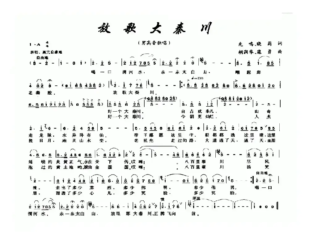 放歌大秦川（先鸣 晓莉词 胡润华 寇勇曲）