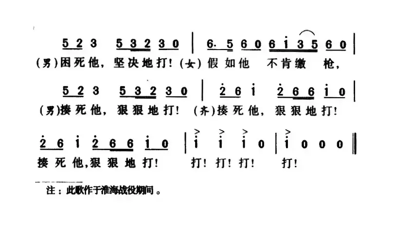 军歌金曲：狠狠地打