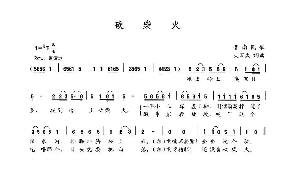 砍柴火