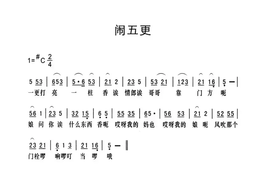 黔江南溪号子：闹五更