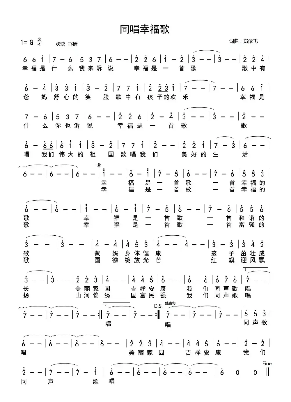 同唱幸福歌